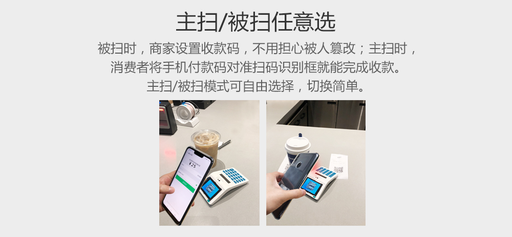 主扫被扫任意选择