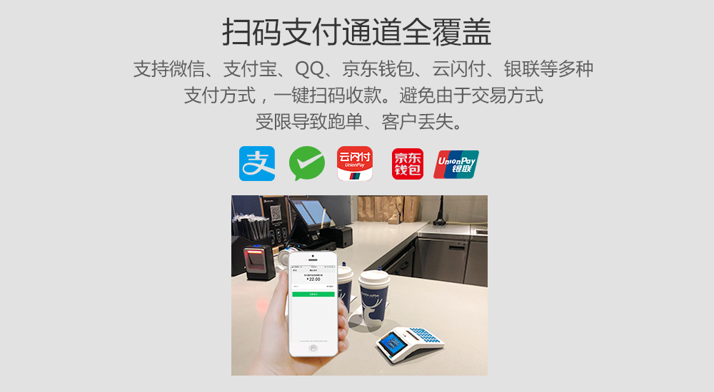 扫码支付通道全覆盖