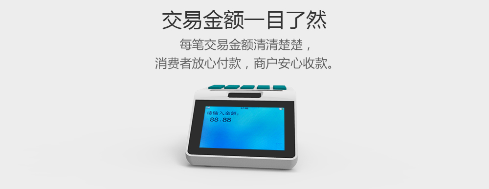 交易金额一目了然