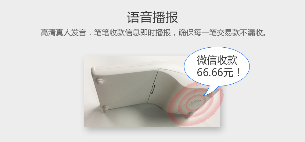 语音播报