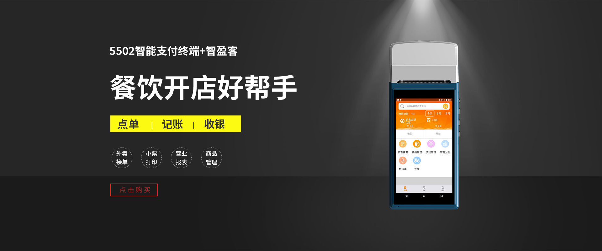 ZKC5502手持一体化智能终端