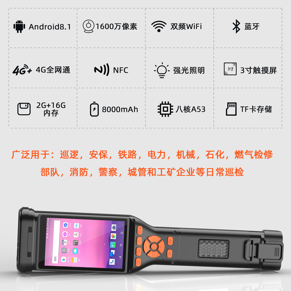 1505多功能智能巡检仪