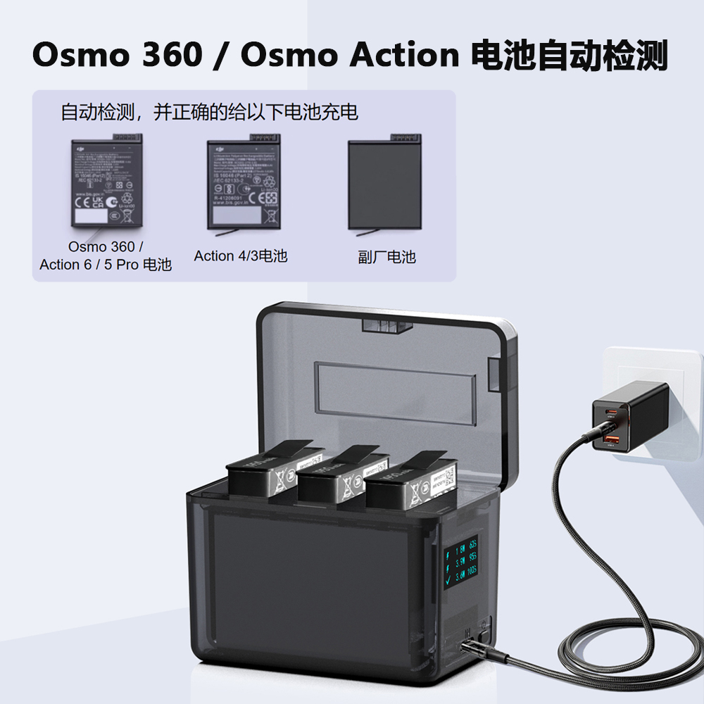 Action 6充电管家