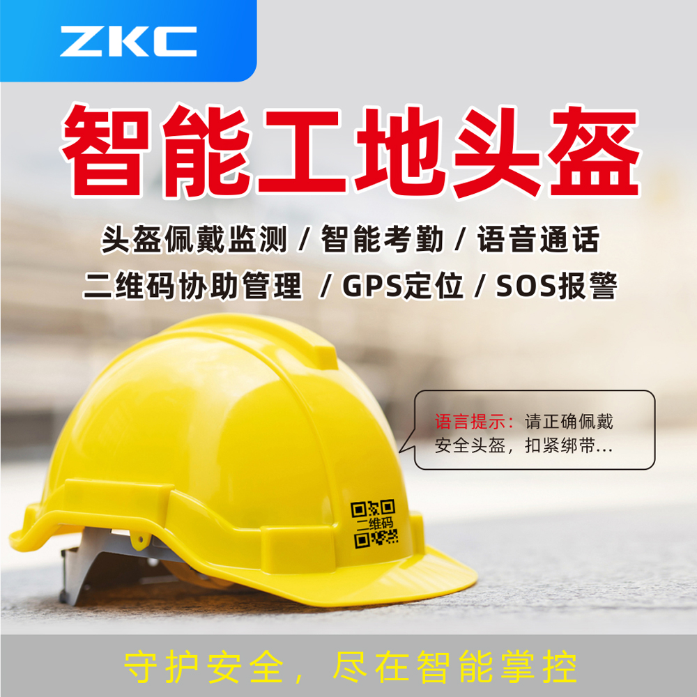 4G/蓝牙智能安全帽