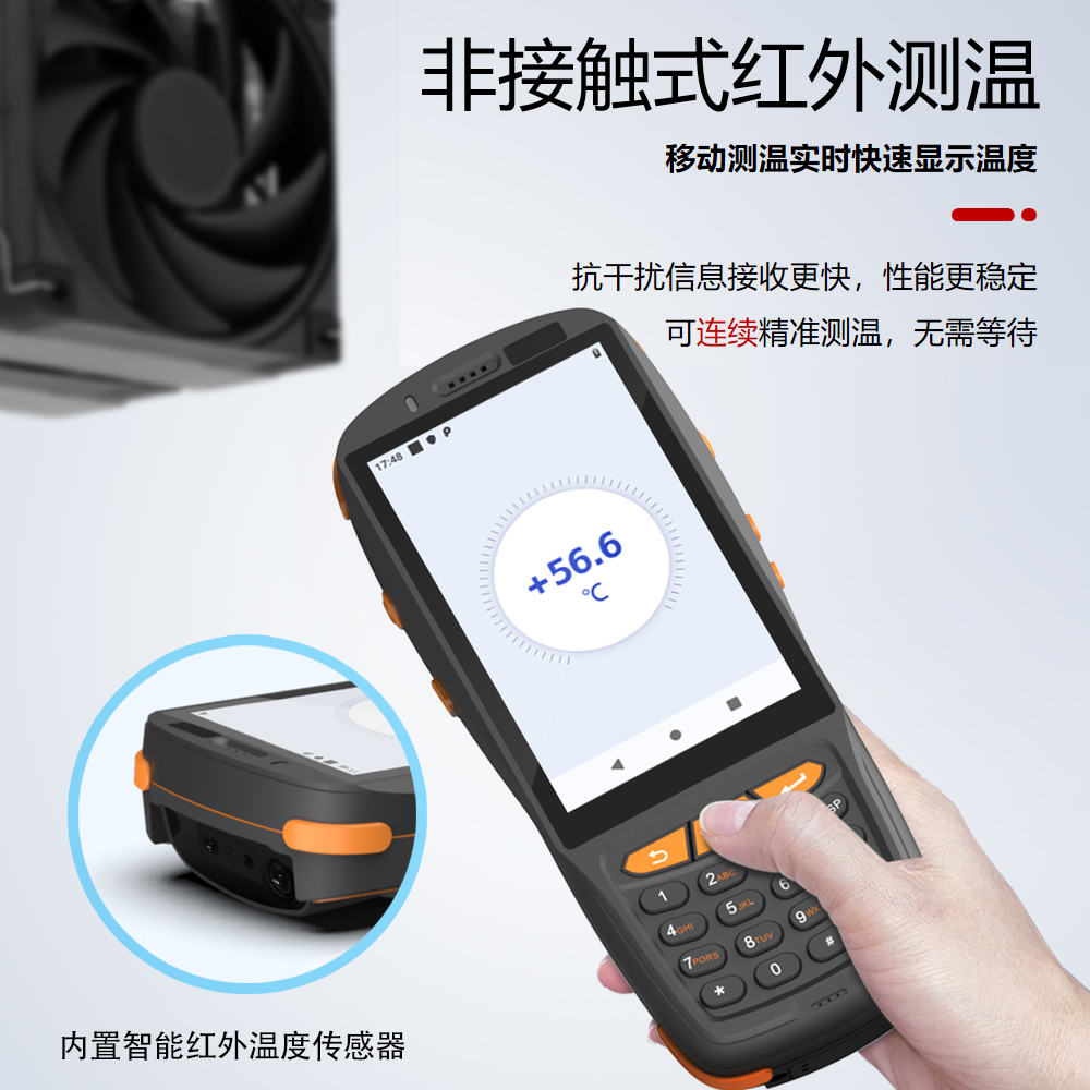 3503手持工业测温PDA