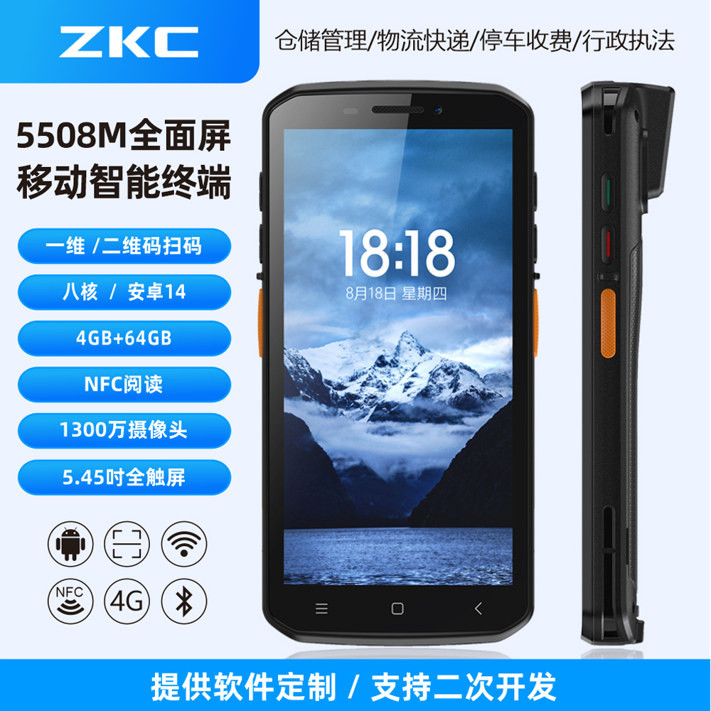 5508M手持终端PDA