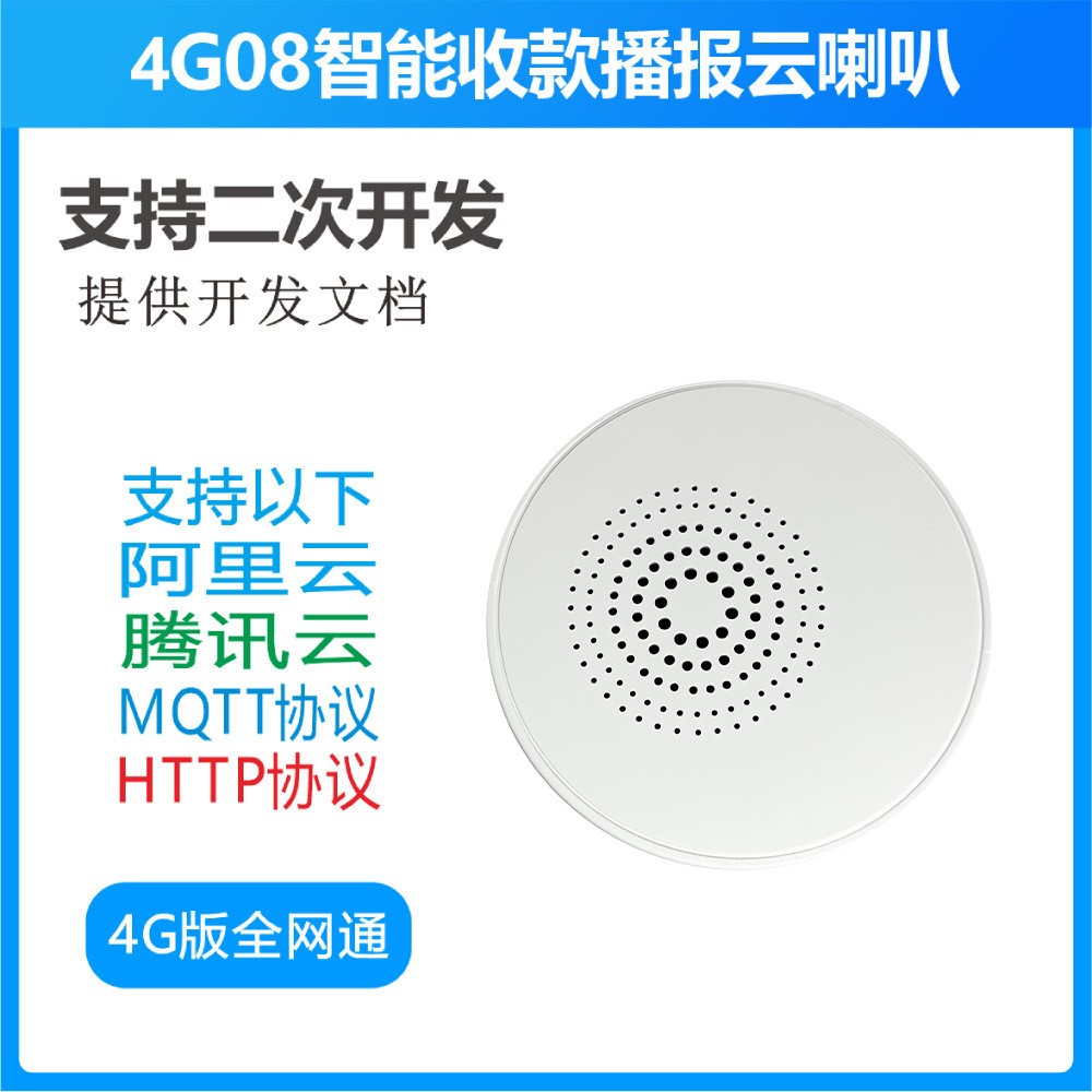 8001云喇叭