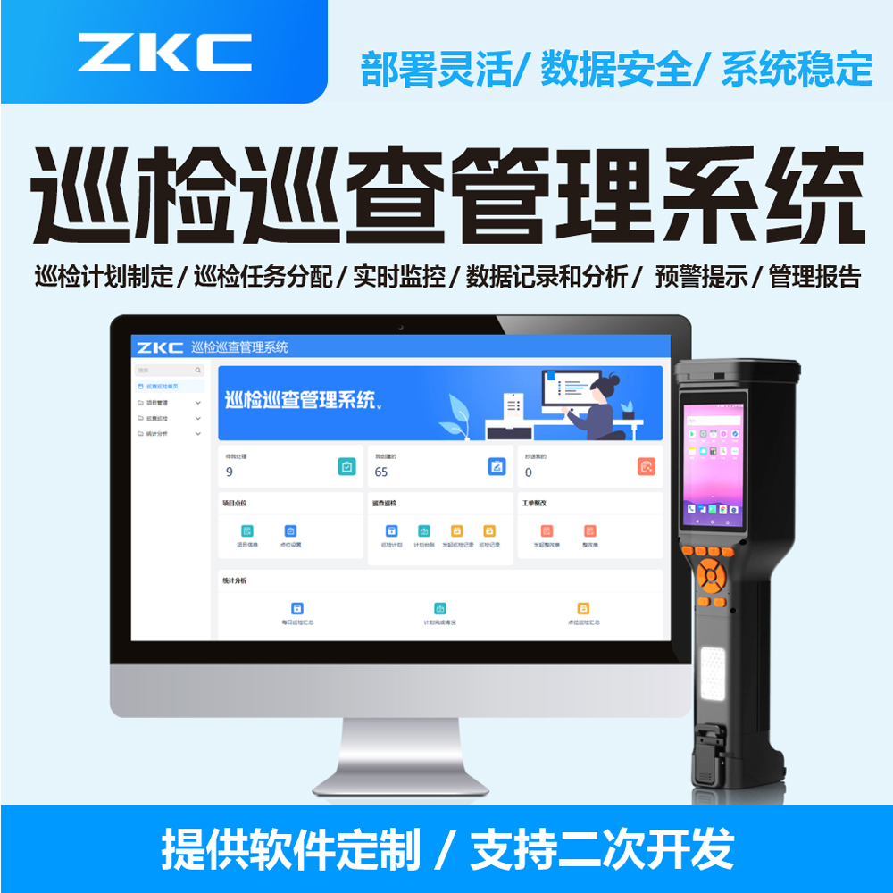 1504/1505巡查巡检管理系统