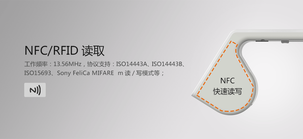 NCF/RFID读取