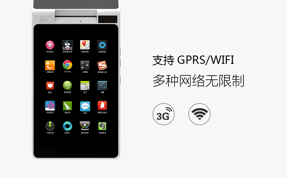 支持GPRS/WIFI多种网络无限制