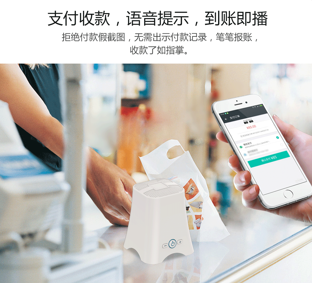 拒绝假截图，笔笔到账收款了如指掌