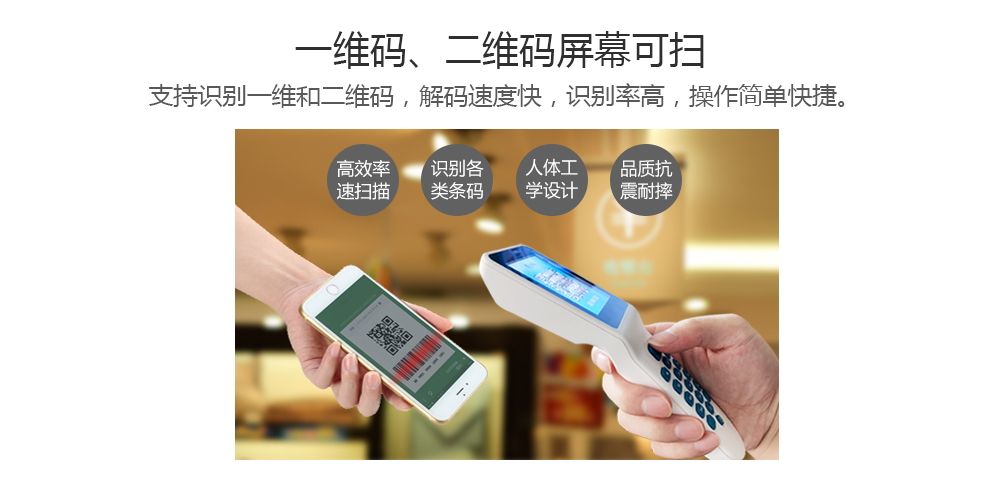 一维二维屏幕可扫解码速度快识别率高操作简单快捷