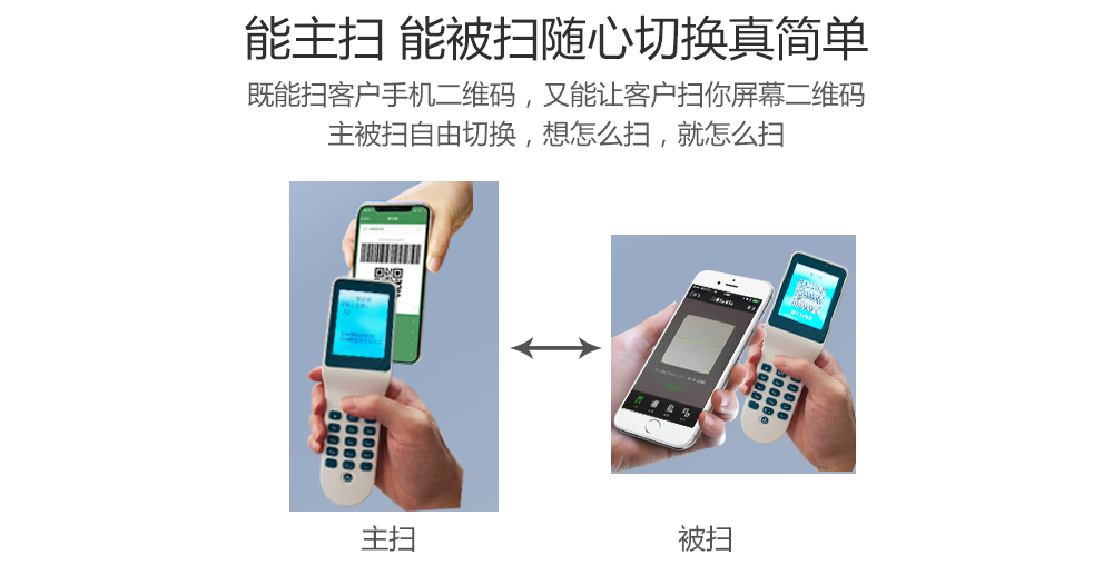 能主扫能被扫随心切换真简单