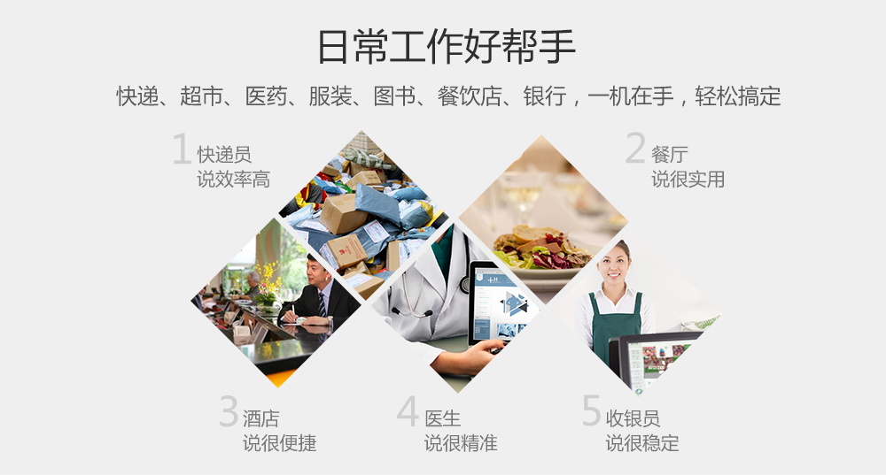 日常工作好帮手快递超市医药服装，图书，餐饮店，银行一机在手轻松搞定
