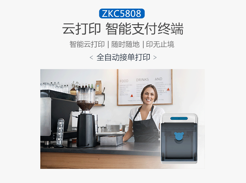 云打印智能支付终端