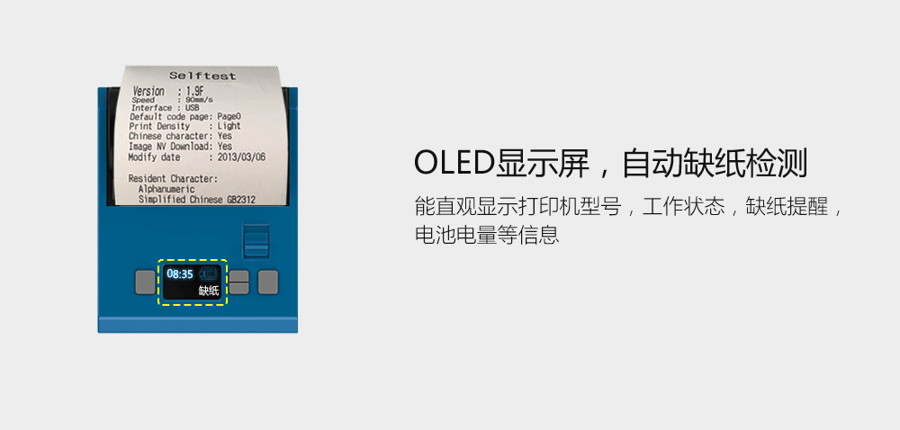 OLED显示屏 自动缺纸检测