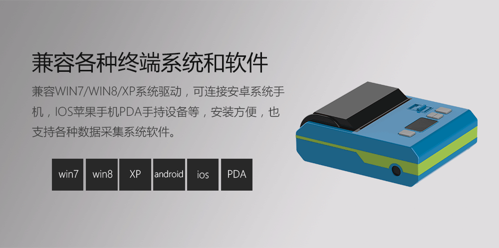 兼容各种终端系统和软件