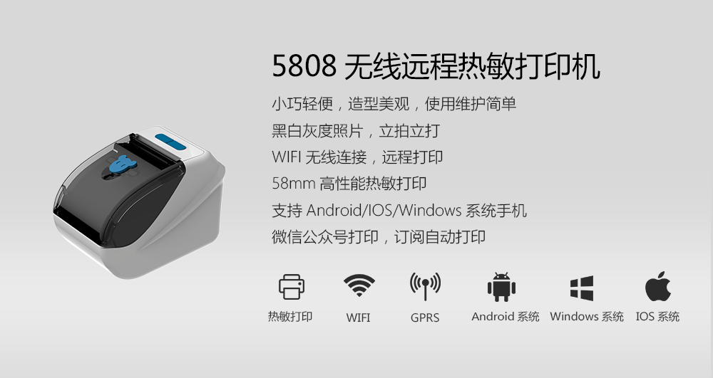 zkc5808无线远程热敏打印机