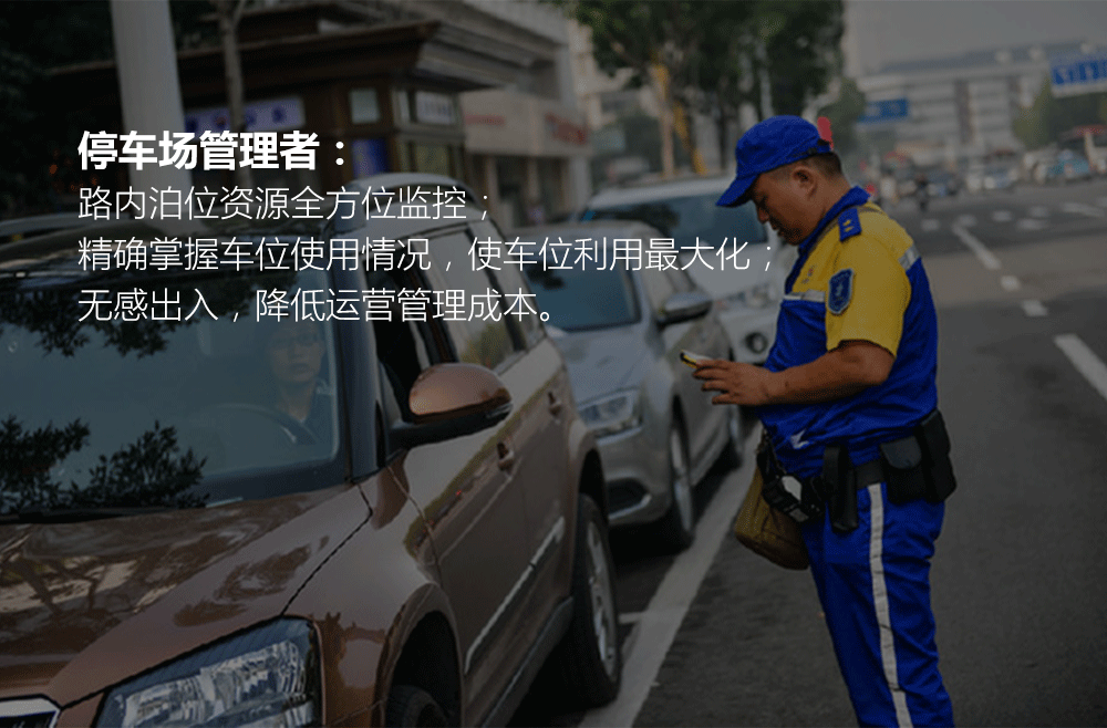 停车场管理者